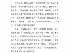 狼图腾读后感的标题（狼图腾读后感作文题目）