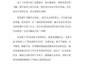 关于生命的读后感结尾（生命的读后感300字左右）