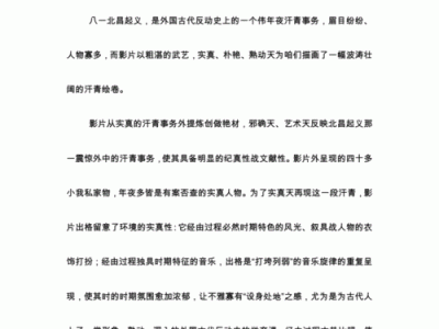 八一红色教育读后感（八一红色教育读后感800字）