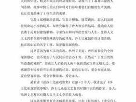 莎士比亚戏剧读后感800（莎士比亚戏剧读后感100字）