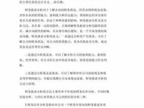 财务分析技术读后感（财务分析读书笔记心得体会）