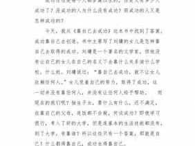 成功案例读后感怎么写（成功人士案例的读后感500字）