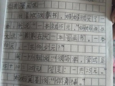 数学小诸葛读后感（数学小诸葛读后感100字）