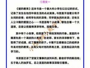 爱的教育建议读后感（爱的教育读后感20篇）