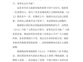 示儿读后感600字（示儿古诗读后感200字）