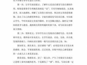 读后感教学设计（读后感优秀教学设计）