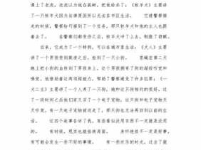 狗王梦游读后感（狗王梦游读后感300字）