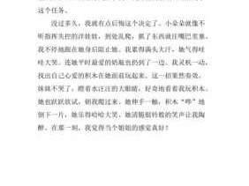 当姐姐真好的读后感（当姐姐的感觉真好作文350字）