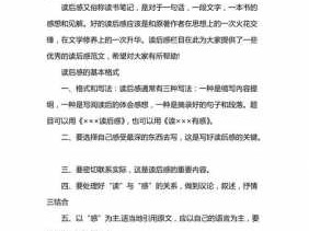 读后感题目格式图片（读后感题目格式作文本图片）