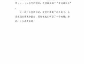 社会活动读后感（社会活动读后感400字）