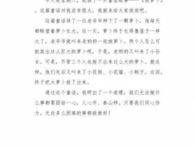 课文拔萝卜读后感（课文拔萝卜读后感50字）