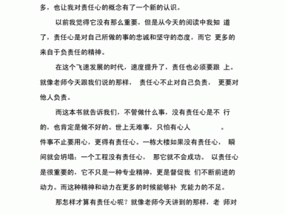 责任心故事读后感.（责任心故事读后感300字）