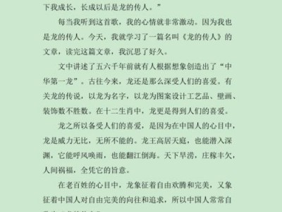 龙的传人读后感600（龙的传人读后感600字）