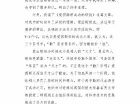 以勤补拙的故事读后感（以勤补拙的故事读后感怎么写）