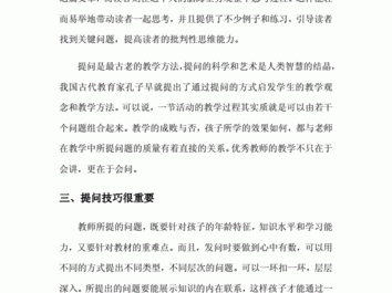 上课如何提问读后感（上课提问的话术）