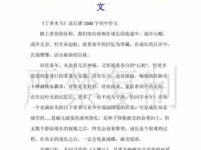 丁香木马读后感200字（丁香读后感100字）