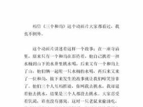 三个和尚的读后感（三个和尚的读后感400字）