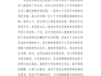 恐龙龙的读后感（恐龙的读后感400字）