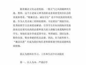 中学廉洁从教读后感（廉洁教育的心得体会中学生）