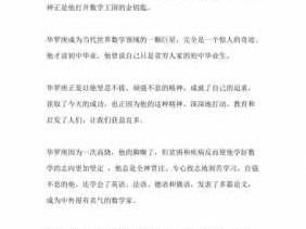 华罗庚猜书读后感（华罗庚猜书启示）