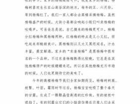 我爱故乡杨梅读后感（我爱故乡杨梅读后感100字）