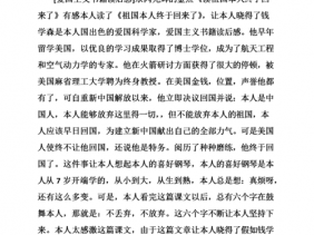 读爱国图书读后感（爱国书籍读后感400字作文）