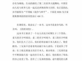 四世同堂读后感400字的简单介绍