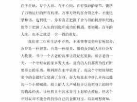 舍得爱读后感（舍得读后感300字作文）