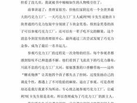 查理的巧克力工厂读后感（查理和巧克力工厂读后感800字）