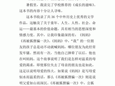 成长读后感200字作文（成长读后感300字）