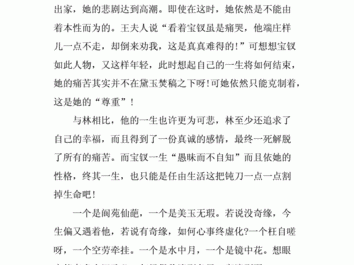 红楼梦读后感感20字（红楼梦读后感想20字）