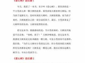 《爱心树》故事读后感（爱心树故事读后感50字）