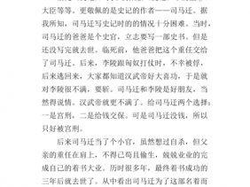 史记经典的故事读后感（史记故事读后感600个字以上）