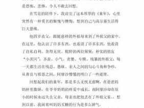 童年读后感450字优秀的简单介绍