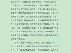 勇敢做自己读后感作文（勇敢做自己读后感作文300字）