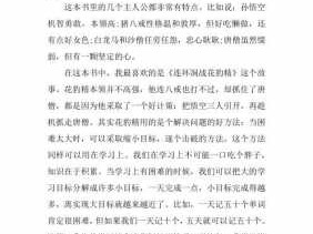 收白龙马读后感（收白龙马故事梗概）