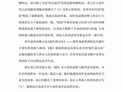 莫言蛙读后感100（莫言蛙读后感3000字）