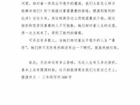 摆渡船读后感300字（摆渡船读后感作文300字）