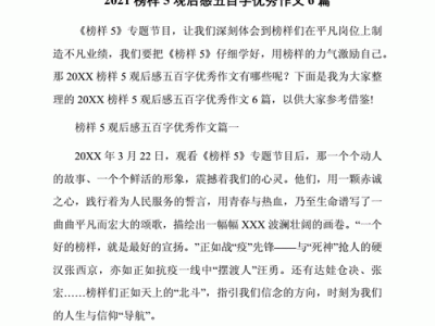 树立榜样读后感500字（树立榜样作文800）