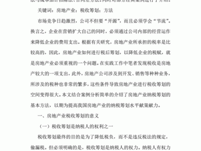 税收筹划读后感（税收筹划学到了什么）