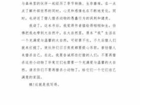 放鹿的姐姐读后感（放鹿的姐姐读后感300字）