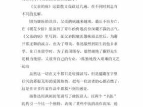 回忆中的父亲读后感（回忆中的父亲读后感300字）