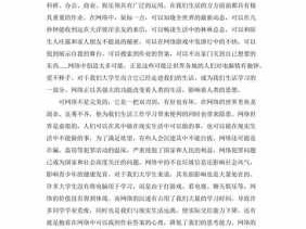 正确对待网络读后感（谈一谈如何正确看待网络）