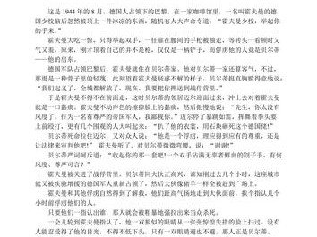 枪口下的人格读后感（枪口下的人格读后感200字）