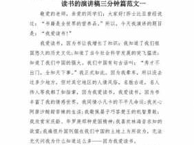 关于看书读后感的演讲（关于看书演讲稿）