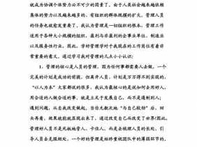 管理学常识读后感（管理学常识读后感500字）