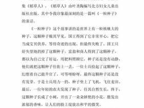 种子这篇课文的读后感（种子的读后感100字）