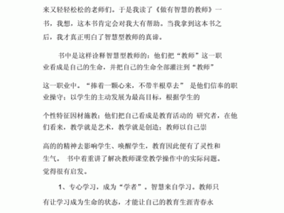 做智慧班主任读后感（做智慧班主任,成教育情怀）