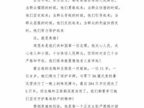 关于英雄的作文读后感（关于英雄的作文读后感400字）