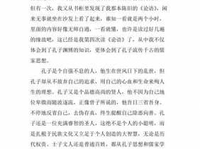 《论语》读后感》（论语读后感400字）